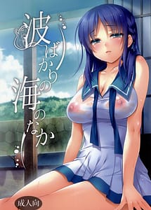 Cover | Nami Bakari no Umi no Naka | View Image!