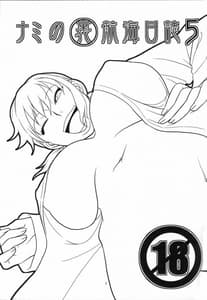 Page 2: 001.jpg | ナミの裏航海日誌5 | View Page!