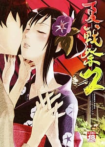 Cover / Natsu Sen Matsuri 2 / 夏戦祭2 | View Image!