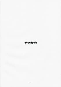 Page 3: 002.jpg | ナツカゼ #1 | View Page!