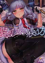Nemuru Otome no Shitsukekata / C90 / English Translated | View Image!