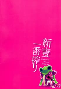 Page 2: 001.jpg | 新妻一番搾り | View Page!