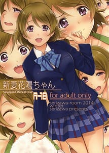Cover | Niizuma Hanayo-Chan | View Image!