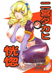 Cover | Ninomiya Takahi no Koukotsu | View Image!