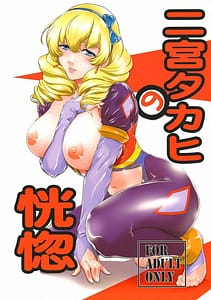 Page 1: 000.jpg | 二宮タカヒの恍惚 | View Page!