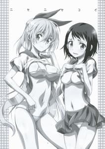 Page 2: 001.jpg | ニセニ○コイ2 | View Page!