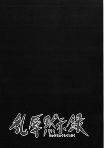 Page 2: 001.jpg | 乳辱黙示録 | View Page!