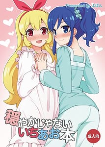Page 1: 000.jpg | 穏やかじゃない いちあお本 | View Page!