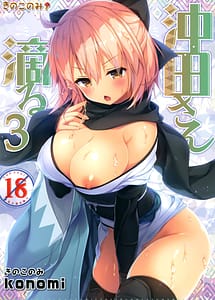 Cover | Okita-san Shitataru 3 | View Image!