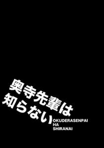 Page 2: 001.jpg | 奥寺先輩は知らない | View Page!