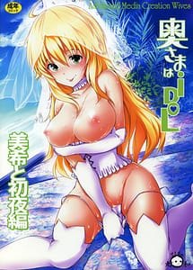 Cover | Okusama wa iDOL -Miki to Shoya Hen | View Image!