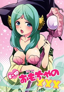 Page 1: 000.jpg | おもちゃの××× | View Page!
