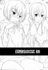 Page 4: 003.jpg | 想詰めBOX 32 | View Page!