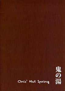 Page 2: 001.jpg | 鬼の湯 | View Page!