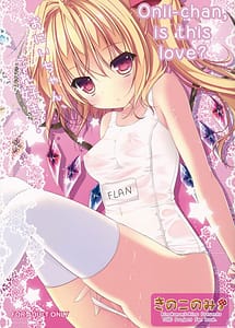 Cover / Onii-chan is this love / お兄ちゃん、これ好き? | View Image!