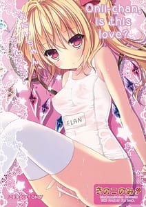 Page 1: 000.jpg | お兄ちゃん、これ好き？ | View Page!