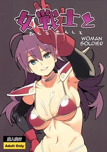 Page 1: 000.jpg | 女戦士と | View Page!