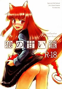 Page 1: 000.jpg | 狼の甘い蜜 | View Page!