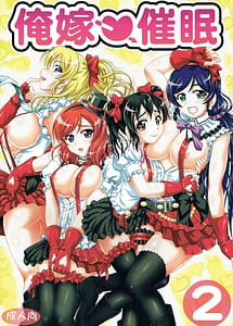 Cover | Ore Yome Saimin 2 | View Image!