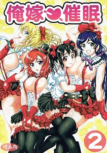 Page 1: 000.jpg | 俺嫁催眠2 | View Page!