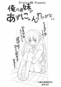 Page 2: 001.jpg | 俺の義妹があずにゃんのわけがない 完。 | View Page!