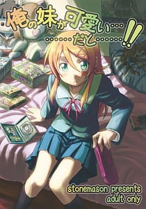Page 1: 000.jpg | 俺の妹が可愛い……… | View Page!