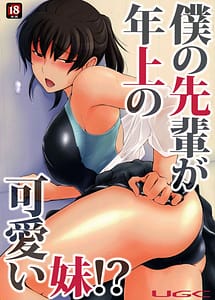 Cover | Ore no Senpai ga Toshiue no Kawaii Imouto! | View Image!