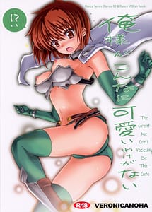 Cover | Oresama ga Konna ni Kawaii Wake ga Nai | View Image!