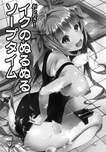 Page 2: 001.jpg | おしおき!イクのぬるぬるソープタイム | View Page!