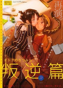 Cover | Otona no Ritsu Mio Hangyakuhen | View Image!