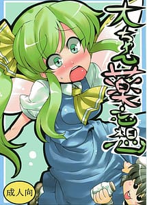 Cover | Ouchan Yakumousou | View Image!