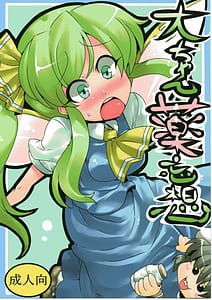Page 1: 000.jpg | 大ちゃん薬妄想 | View Page!