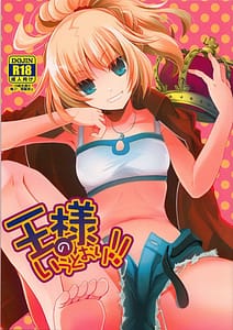 Page 1: 000.jpg | 王様のいうとおり! | View Page!