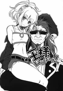 Page 4: 003.jpg | 王様のいうとおり! | View Page!