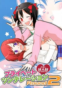 Page 1: 000.jpg | プライベート★ツンデレーション Round2 | View Page!