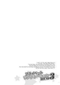 Page 4: 003.jpg | プライベート★ツンデレーション Round 3 | View Page!