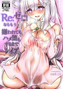 Cover / Re zero nara mou kiraware te mo hame ochisuru made reipu / Reゼロならもう嫌われてもハメ | View Image! | Read now!