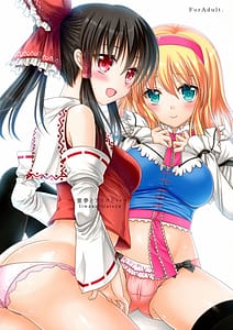 Page 1: 000.jpg | 霊夢とアリスと・・・ | View Page!