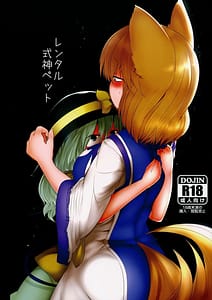 Page 1: 000.jpg | レンタル式神ペット | View Page!