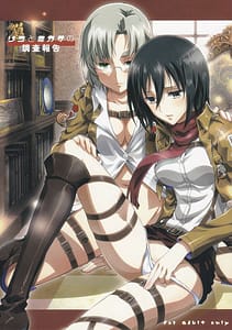 Page 1: 000.jpg | リコとミカサの調査報告 | View Page!