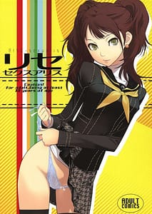 Page 1: 000.jpg | リセ・セクスアリス | View Page!