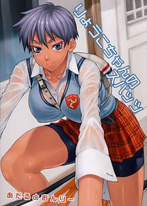 Cover | Ryouko-chan no Spats | View Image!