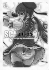 Page 2: 001.jpg | SCANDALOUS -排泄ノ歌姫- | View Page!
