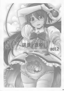 Page 3: 002.jpg | SCANDALOUS -排泄ノ歌姫- act.2 | View Page!