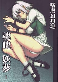 Sadism Gensoukyo Konpaku Youmu / English Translated | View Image!