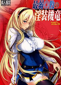 Cover | Saijaku Muhai no Insou Kiryuu | View Image!