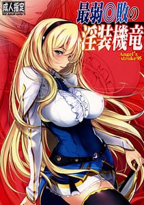 Page 1: 000.jpg | 最弱◎敗の淫装機竜 | View Page!