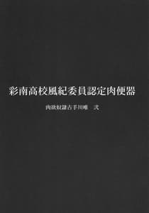 Page 2: 001.jpg | 彩南高校風紀委員認定肉便器 肉欲奴隷古手川唯 弐 | View Page!