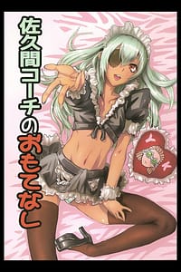 Page 1: 000.jpg | 佐久間コーチのおもてなし | View Page!