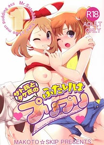 Cover | SatoSHI and TakeSHI no Futari wa PuriPuri | View Image!